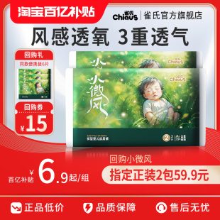 百亿 试用便携装 雀氏小微风婴儿纸尿裤 3XL超薄透气拉拉裤 4片