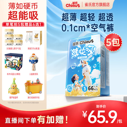 雀氏薄快吸拉拉裤男女宝宝尿不湿