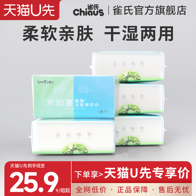 植物绵柔巾CHIAUS/雀氏