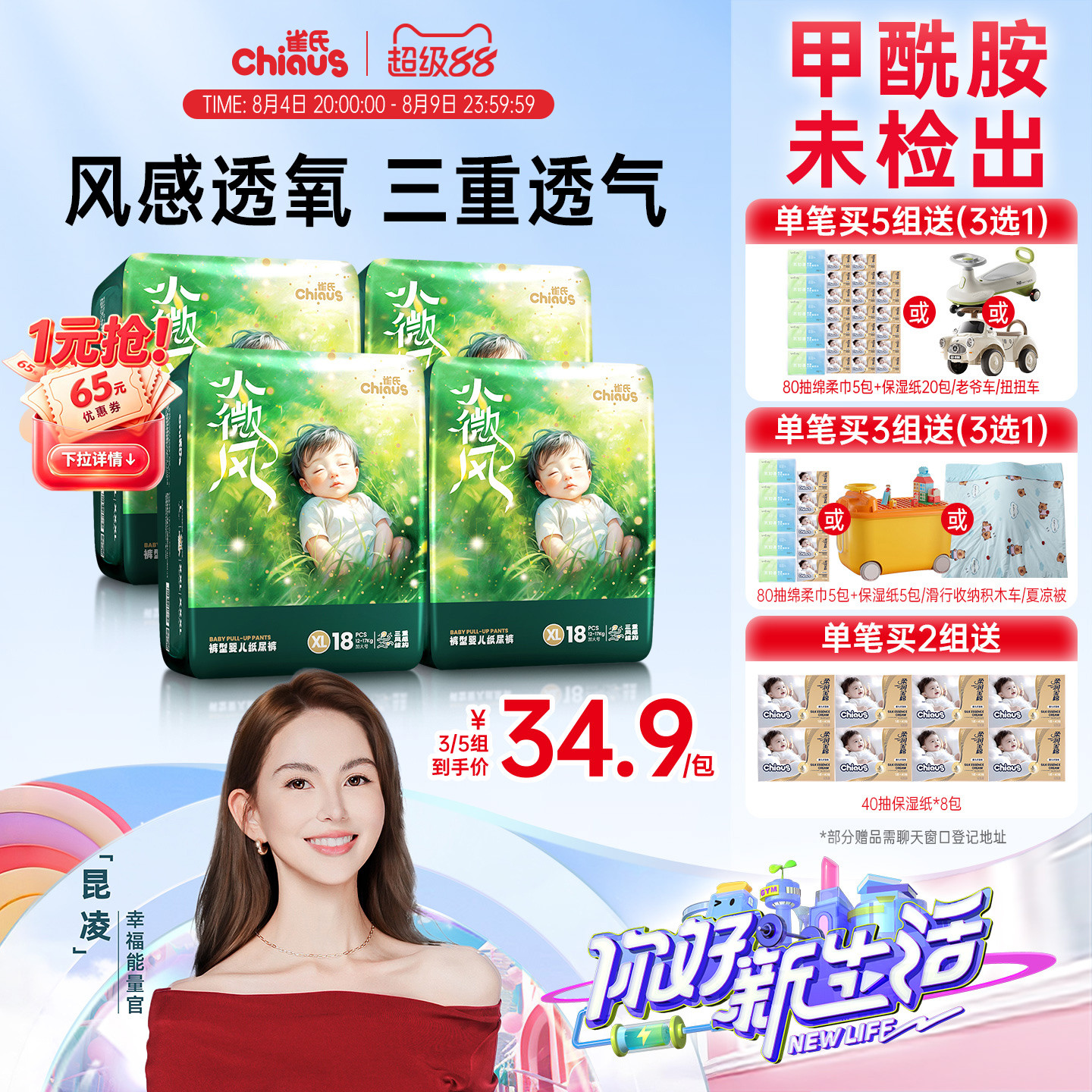 [透气天花板]雀氏小微风婴儿纸尿裤夏天清新超薄拉拉裤尿不湿4包