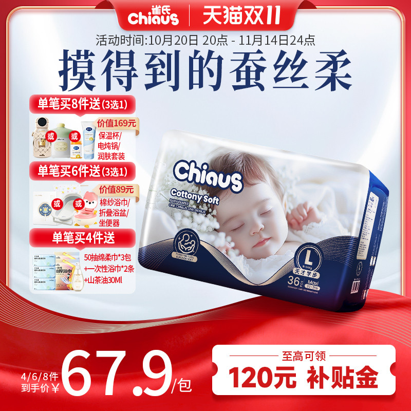【添加蚕丝蛋白】雀氏出口铂金柔润金棉尿裤NB-3XL超薄透气拉拉裤