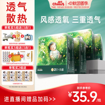 [透气天花板]雀氏小微风婴儿纸尿裤夏天清新超薄拉拉裤尿不湿4包