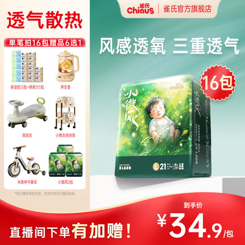 雀氏小微风拉拉裤纸尿裤
