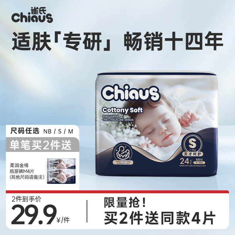 雀氏出口铂金柔润金棉新生婴儿初生纸尿裤nb,s,m三码任选