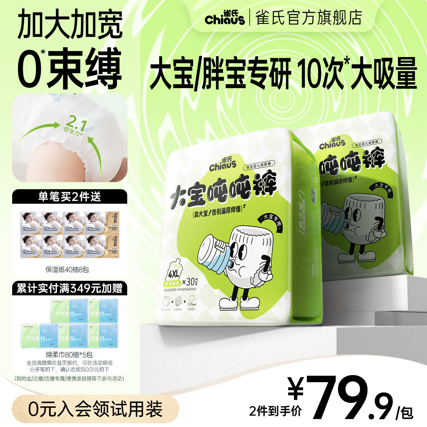 【大宝/胖宝】雀氏大宝吨吨拉拉裤大码3XL-6XL大吸量尿不湿2包/组