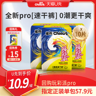 超薄透气尿片试用便携装 雀氏玩彩派Pro婴儿纸尿裤 10片 U先