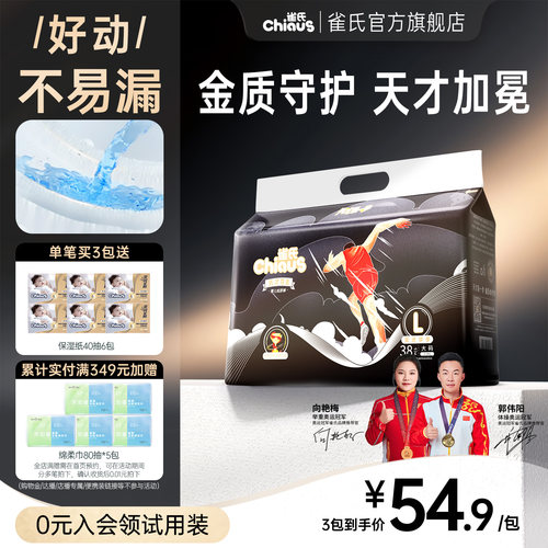 雀氏天才夺金运动防漏大吸量尿裤
