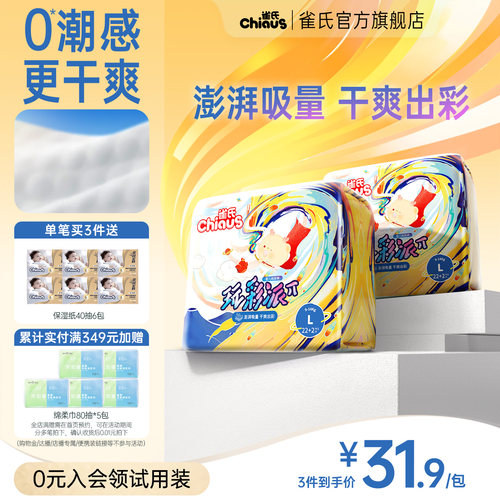 雀氏玩彩派超薄透气拉拉裤干爽夏