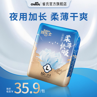 雀氏班乐士柔薄快吸成人纸尿裤 老人用尿不湿尿片夜用防侧漏男女
