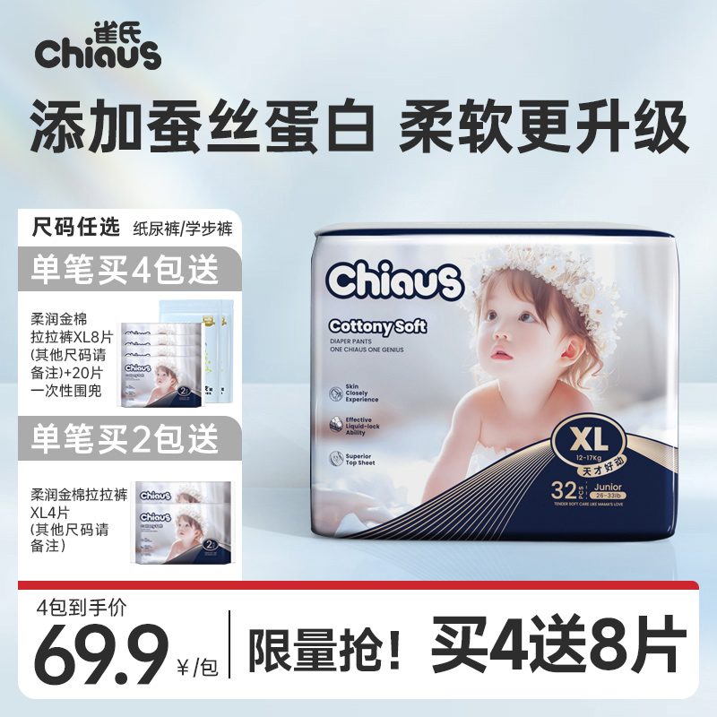 【柔软升级】雀氏出口铂金装柔润金棉纸尿裤NB-6XL超薄透气拉拉裤
