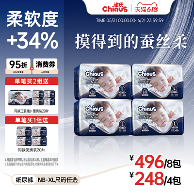 【李佳琦纸尿裤备用】雀氏柔润金棉系列婴儿纸尿裤NB-XL码4包