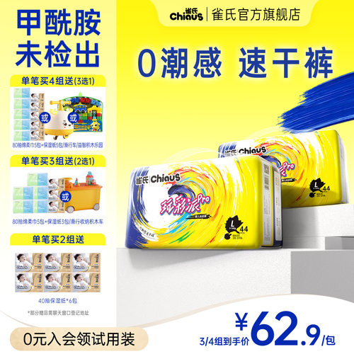 雀氏玩彩派pro超薄0潮干爽纸尿裤