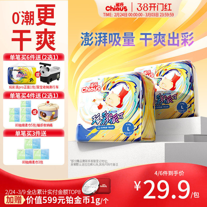 【速干瞬吸】雀氏玩彩派纸尿裤超薄透气干爽S-XXXL拉拉裤2包/件