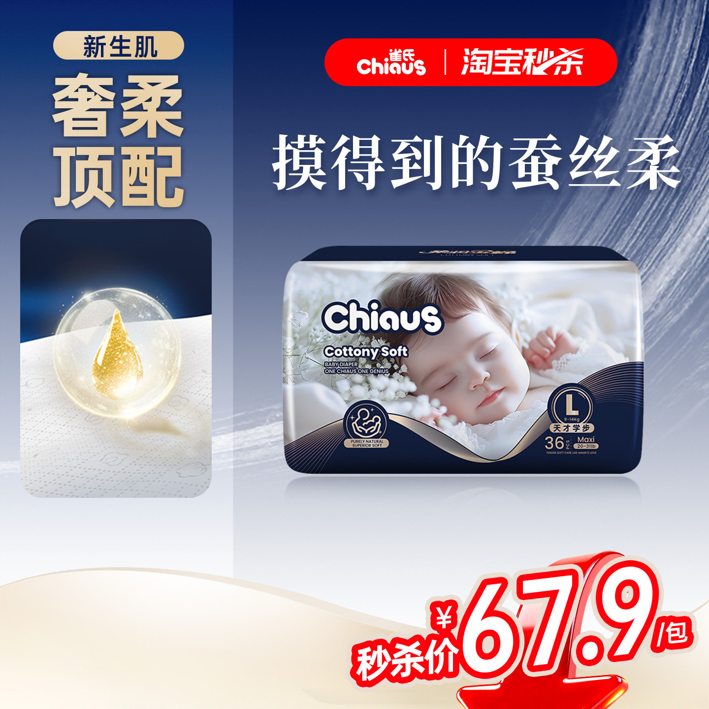 雀氏出口铂金柔润金棉婴儿尿不湿