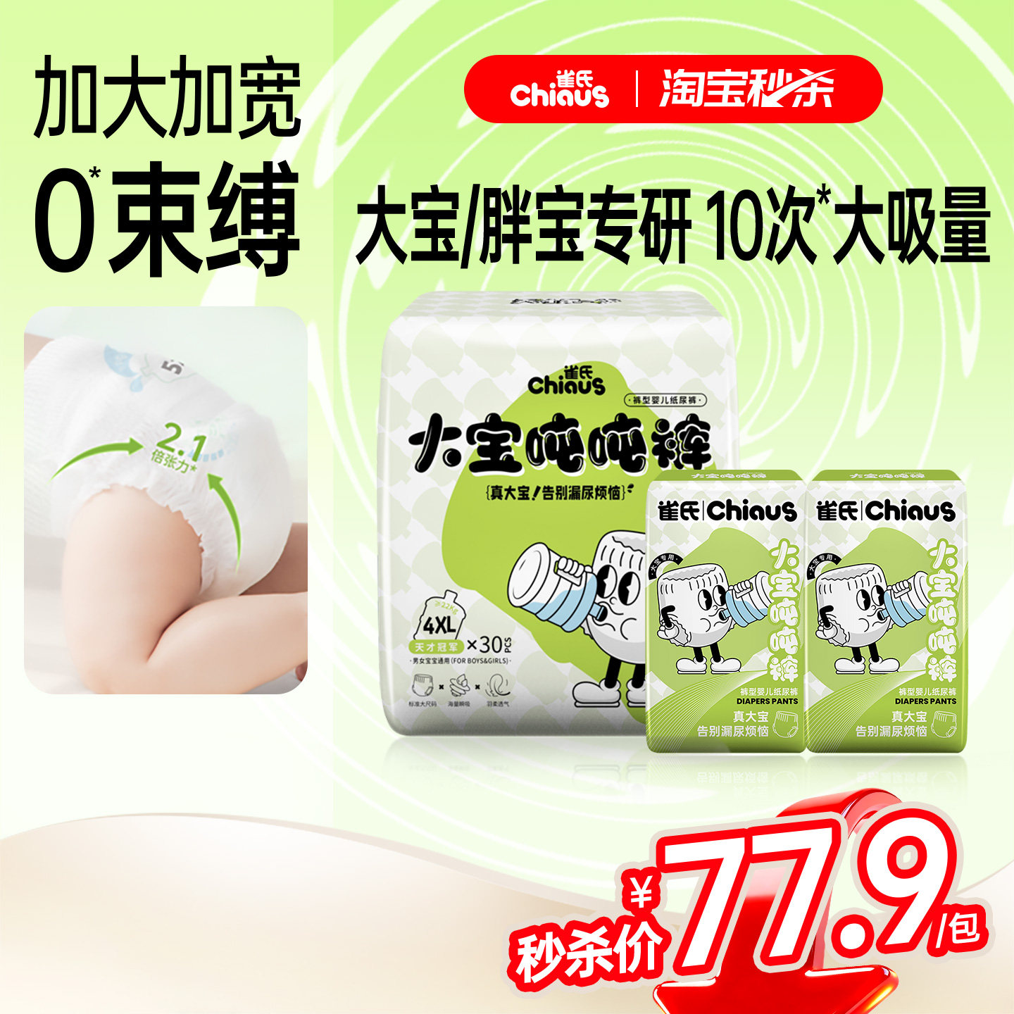 雀氏大宝吨吨裤加大码3XL-6XL大童拉拉裤超大特大号尿不湿纸尿