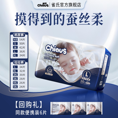 【回购专享】雀氏柔润金棉系列婴儿纸尿裤NB-6XL拉拉裤