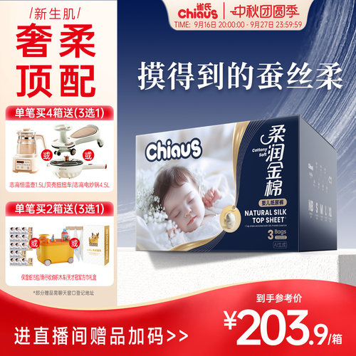【柔软更升级】雀氏柔润金棉
