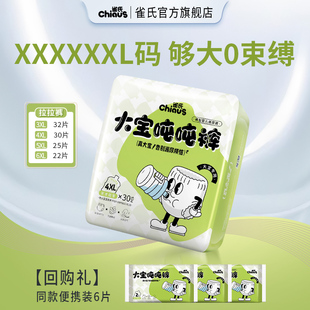3XL 大宝吨吨拉拉裤 雀氏加大码 6XL单包 回购专享