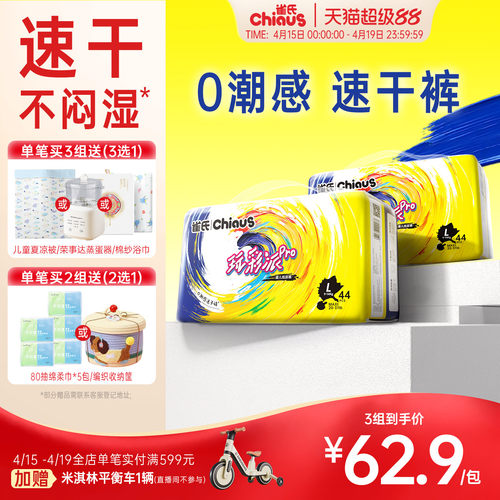 雀氏玩彩派pro超薄0潮干爽纸尿裤