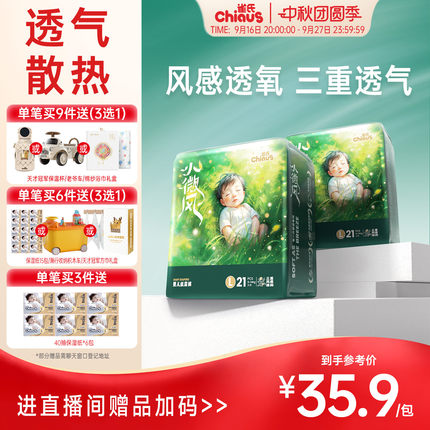 [夏天超透气]雀氏小微风新生婴儿纸尿裤超薄拉拉裤尿不湿尿布2包
