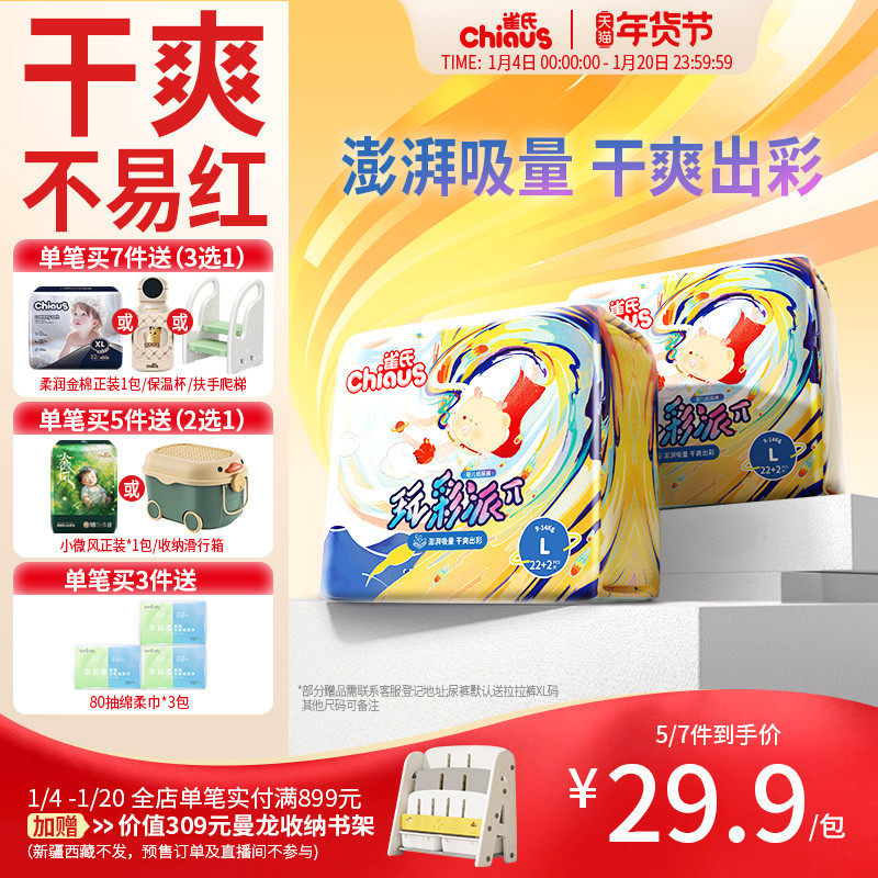 【换季超干爽】雀氏玩彩派纸尿裤超薄透气干爽S-XXXL拉拉裤2包/件