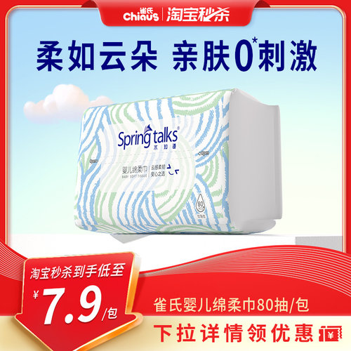雀氏婴儿绵柔巾洗脸巾
