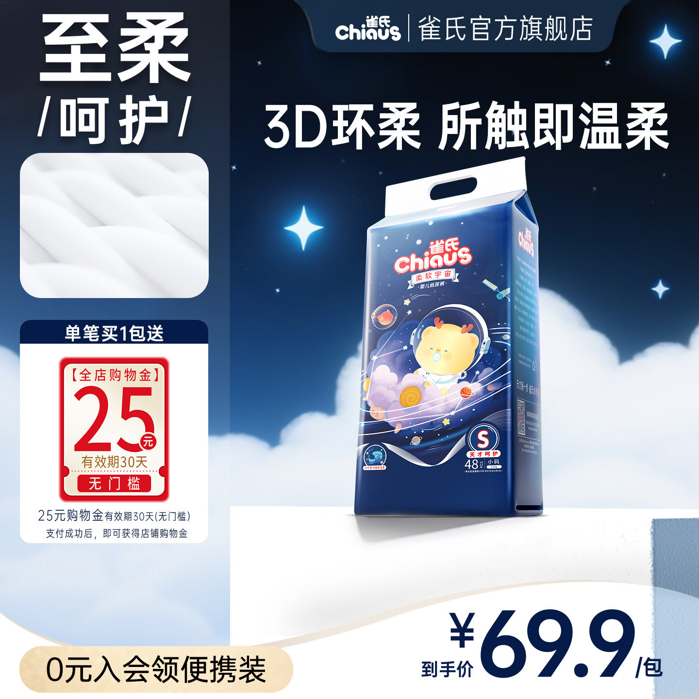 【小尺码】雀氏柔软宇宙纸尿裤新生婴儿初生专用超薄透气尿不湿