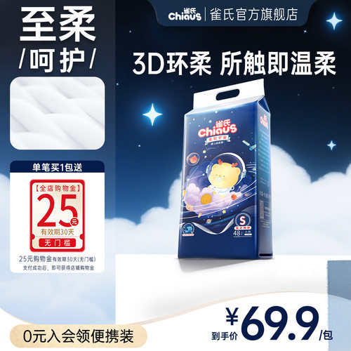 雀氏柔软宇新生专用超柔软尿不湿