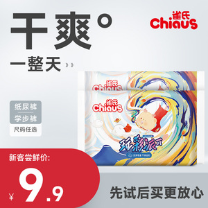 雀氏升级款玩彩派纸尿裤超薄透气纸尿裤拉拉裤试用便携装6片