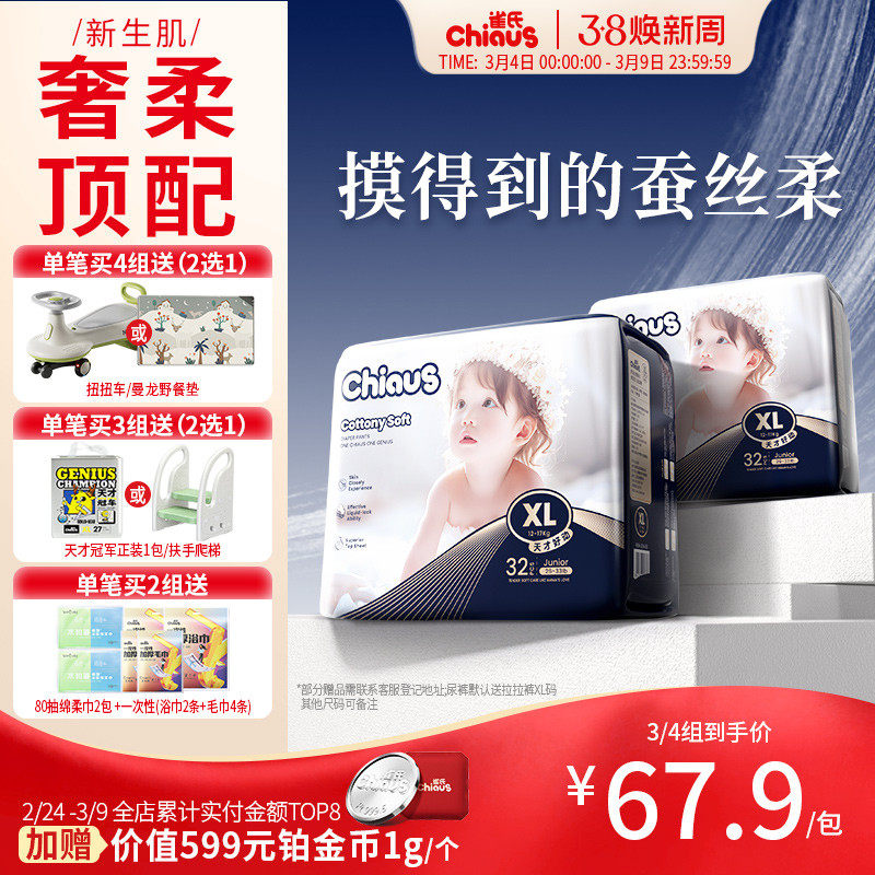 【真蚕丝添加】雀氏出口铂金装婴儿纸尿裤透气NB-6XL拉拉裤2包/组