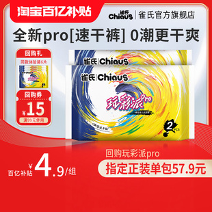 试用便携装 超薄透气拉拉裤 雀氏玩彩派Pro婴儿纸尿裤 4片 百亿