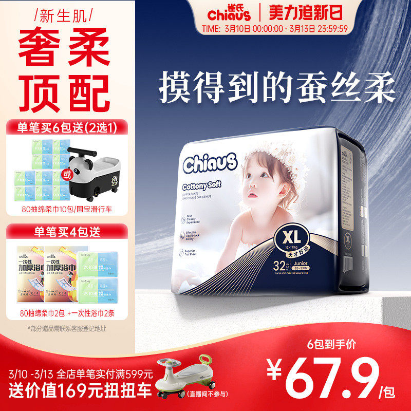 【奢柔顶配】雀氏出口铂金装柔润金棉纸尿裤NB-6XL超薄透气拉拉裤