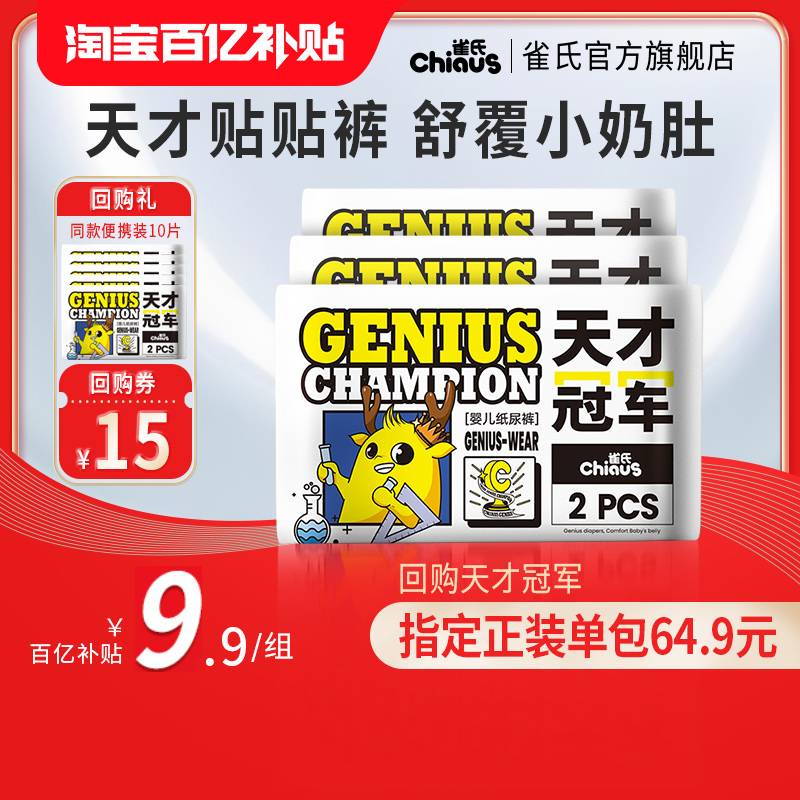 雀氏天才冠军便携装纸尿裤拉拉裤