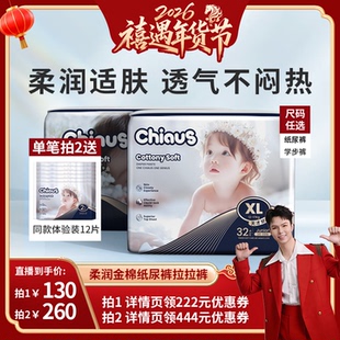 雀氏柔润金棉系列婴儿纸尿裤 6XL拉拉裤 禧物社