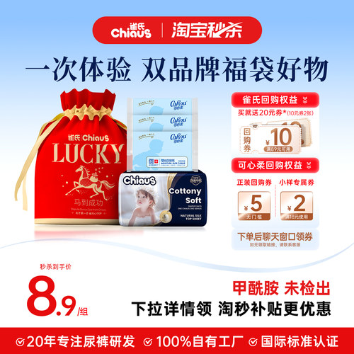 纸尿裤便携装4片+云柔巾40抽3包
