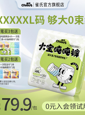 【大宝/胖宝】雀氏大宝拉拉裤3XL-6XL男女胖宝大码儿童尿不湿学步