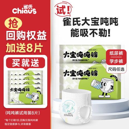 雀氏大宝专用能吸够大拉拉裤