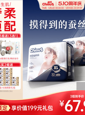 【真蚕丝】雀氏出口铂金柔润金棉婴儿纸尿裤透气NB-6XL拉拉裤2包