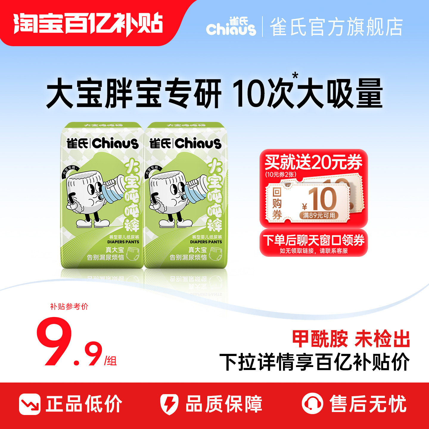 大宝专用拉拉裤CHIAUS/雀氏图片