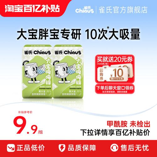 大宝专用拉拉裤CHIAUS/雀氏