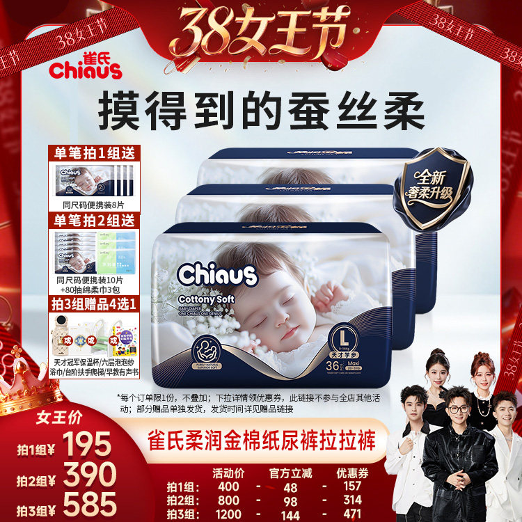 【香菇38女王节】雀氏柔润金棉系列婴儿纸尿裤拉拉裤NB-6XL