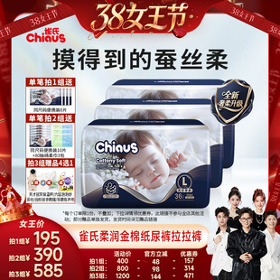 【香菇38女王节】雀氏柔润金棉系列婴儿纸尿裤拉拉裤NB-6XL