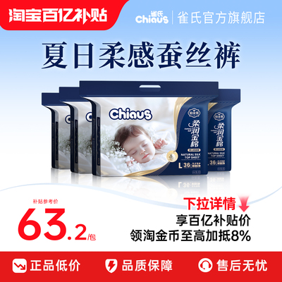 【一夜防漏】雀氏出口铂金拉拉裤