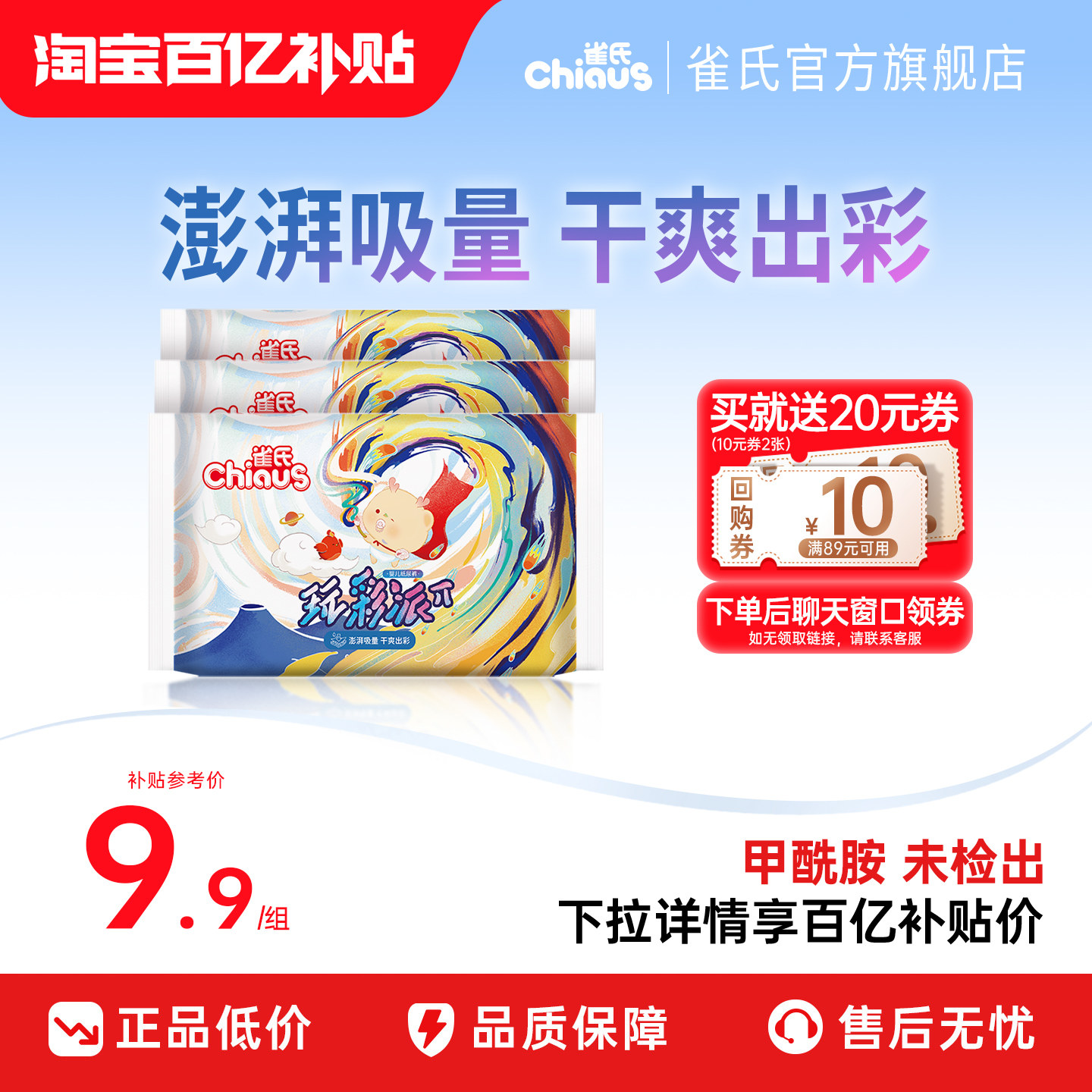 【百亿】雀氏玩彩派纸尿裤超薄透气拉拉裤尿不湿6片试用便携装