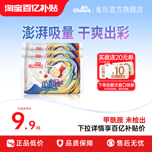 雀氏超薄透气纸尿裤试用装6片