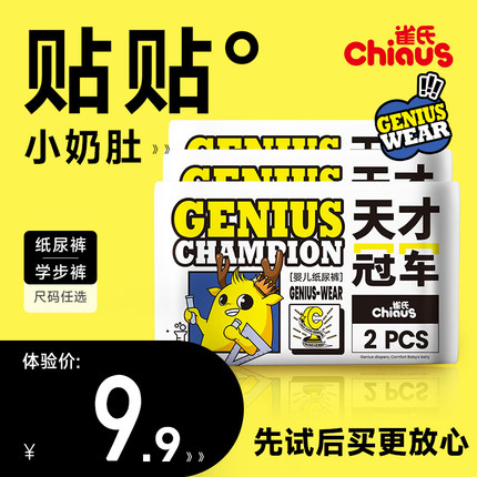 【天猫U先】雀氏天才冠军柔软纸尿裤拉拉裤尿不湿试用便携装6片