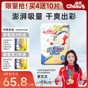 【夏季超干爽】雀氏玩彩派婴儿纸尿裤透气训练拉拉裤S-XXXL2包/件