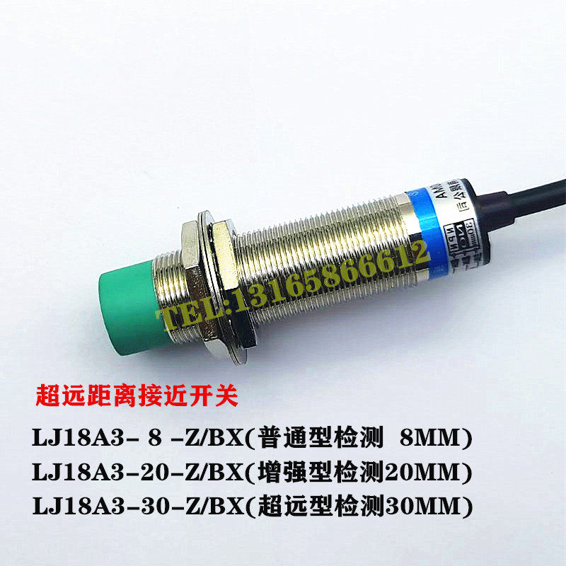 M18超远距离LJ18A3-30-J/EZ接近开关检测3厘米可调交流二线常开