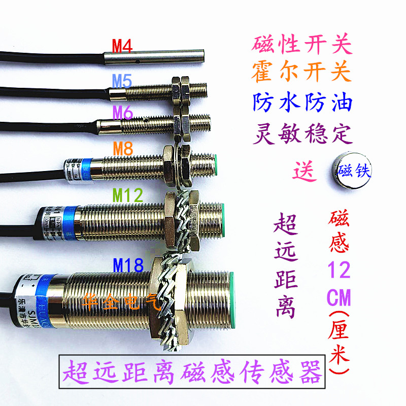 检测120MM超远距离M4M5M6M8M12M18磁性霍尔开关交流直流磁传感器