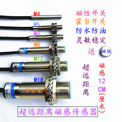 超远距离磁性开关霍尔传感器华全